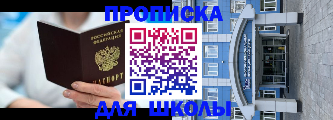 прописка ребенка в Трёхгорном