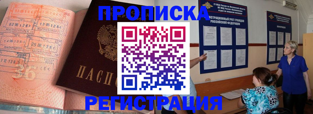 купить прописку в Трёхгорном