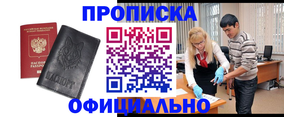 прописка для кредита в Трёхгорном