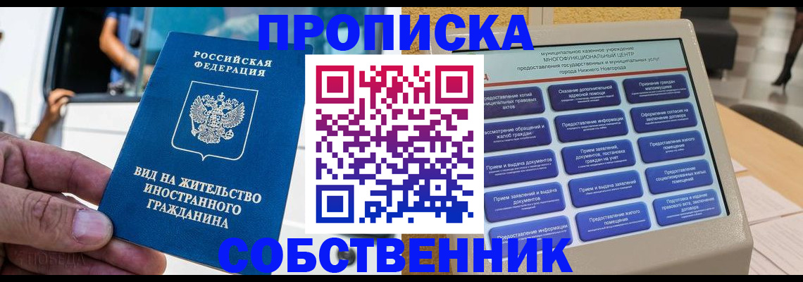 прописка от собственника в Трёхгорном