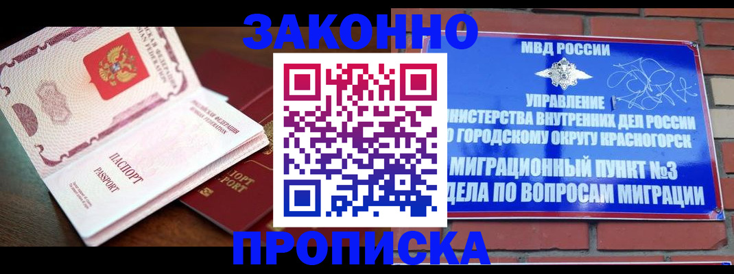 прописка для школы в Трёхгорном